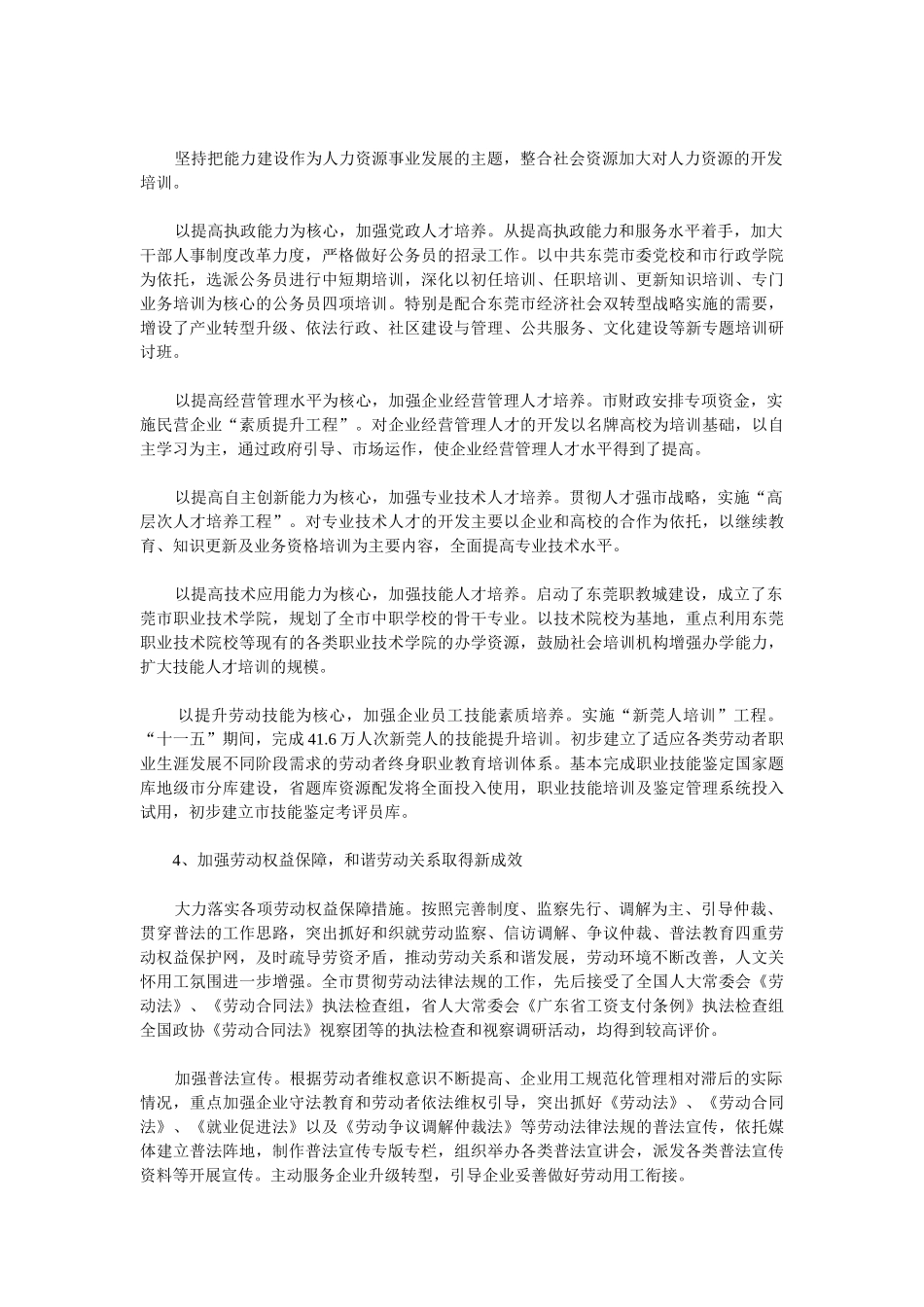 东莞人力资源事业发展“十二五”规划_第3页