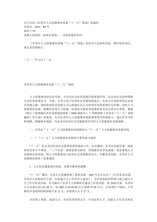 东莞人力资源事业发展“十二五”规划