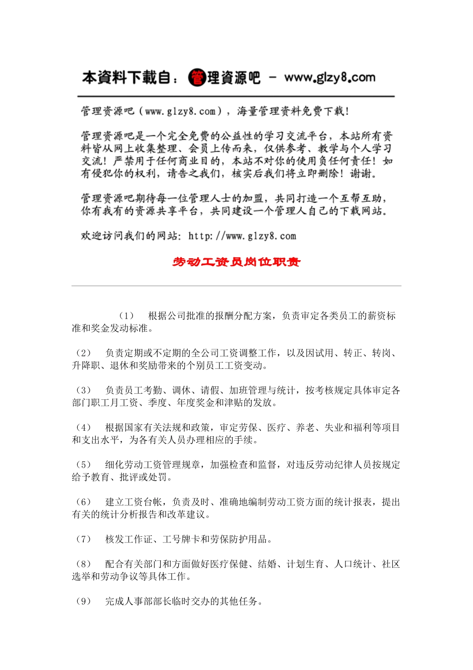 劳动工资员岗位职责_第1页