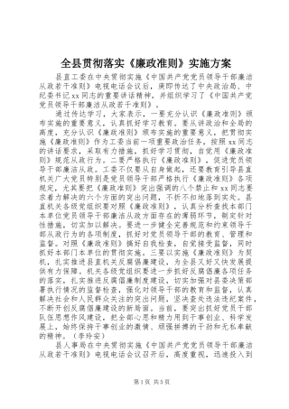 全县贯彻落实《廉政准则》方案 