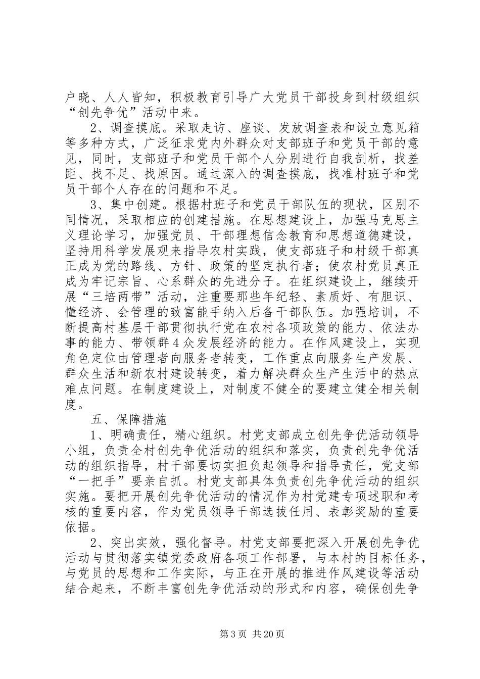村创先争优争做带富先锋实施方案3_第3页
