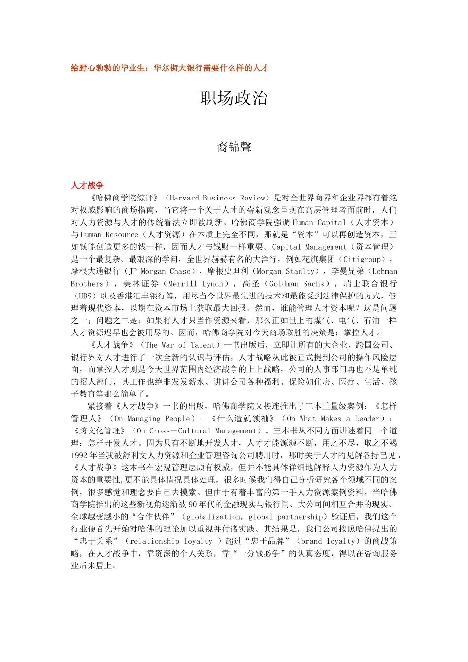 《职场政治》-华尔街人力资源案例_第1页