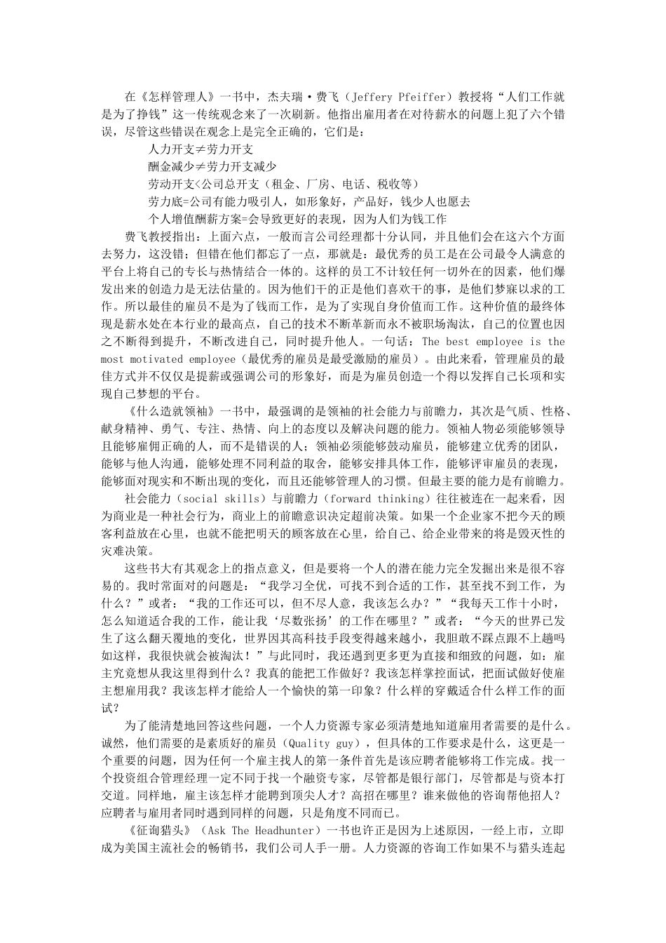 《职场政治》-华尔街人力资源案例_第2页