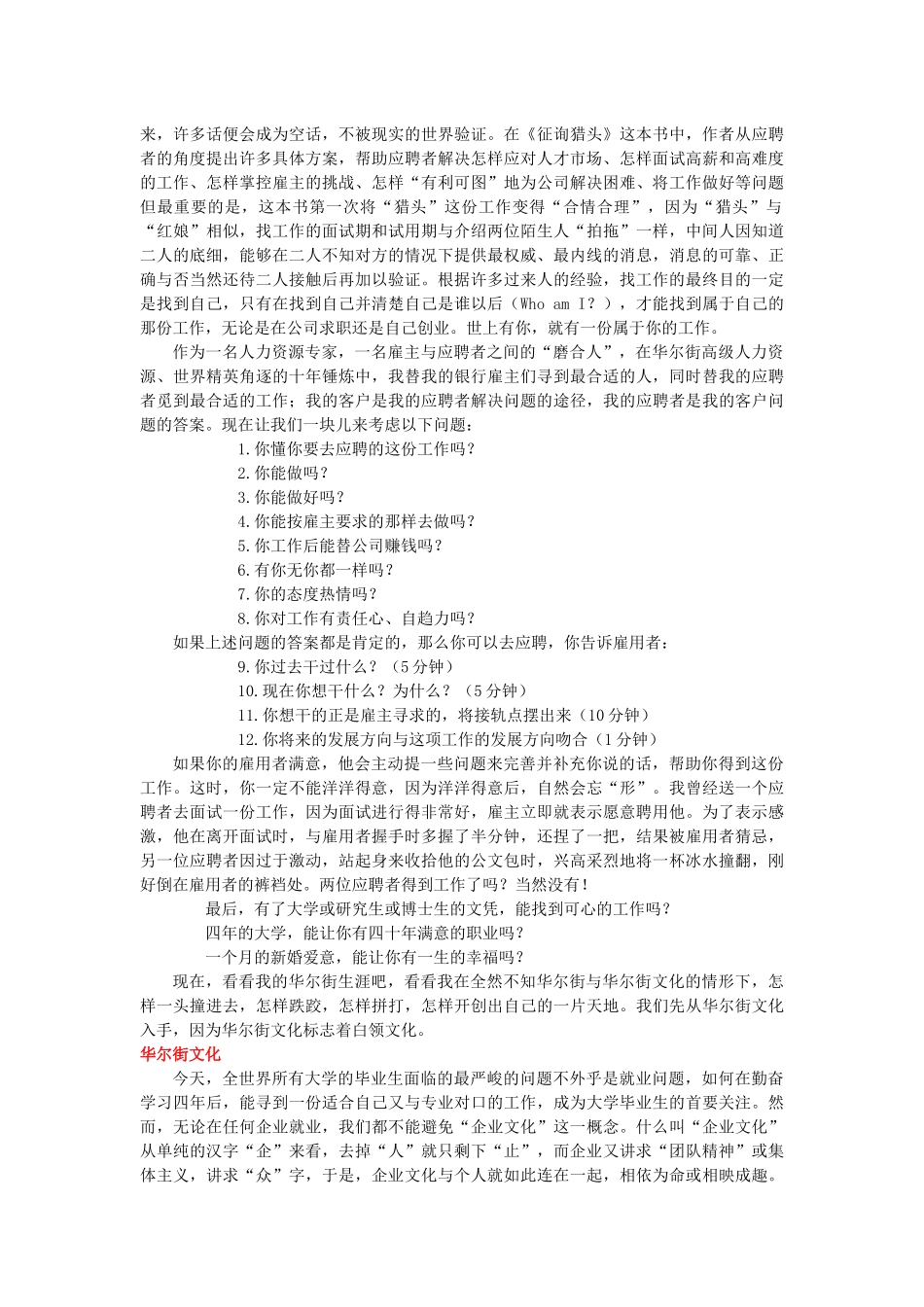 《职场政治》-华尔街人力资源案例_第3页