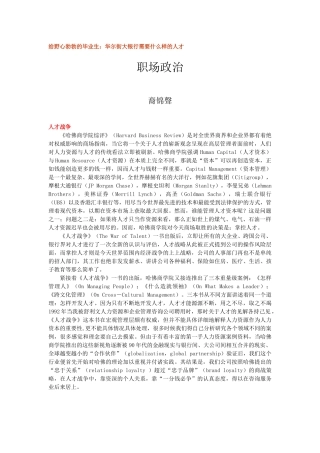 《职场政治》-华尔街人力资源案例