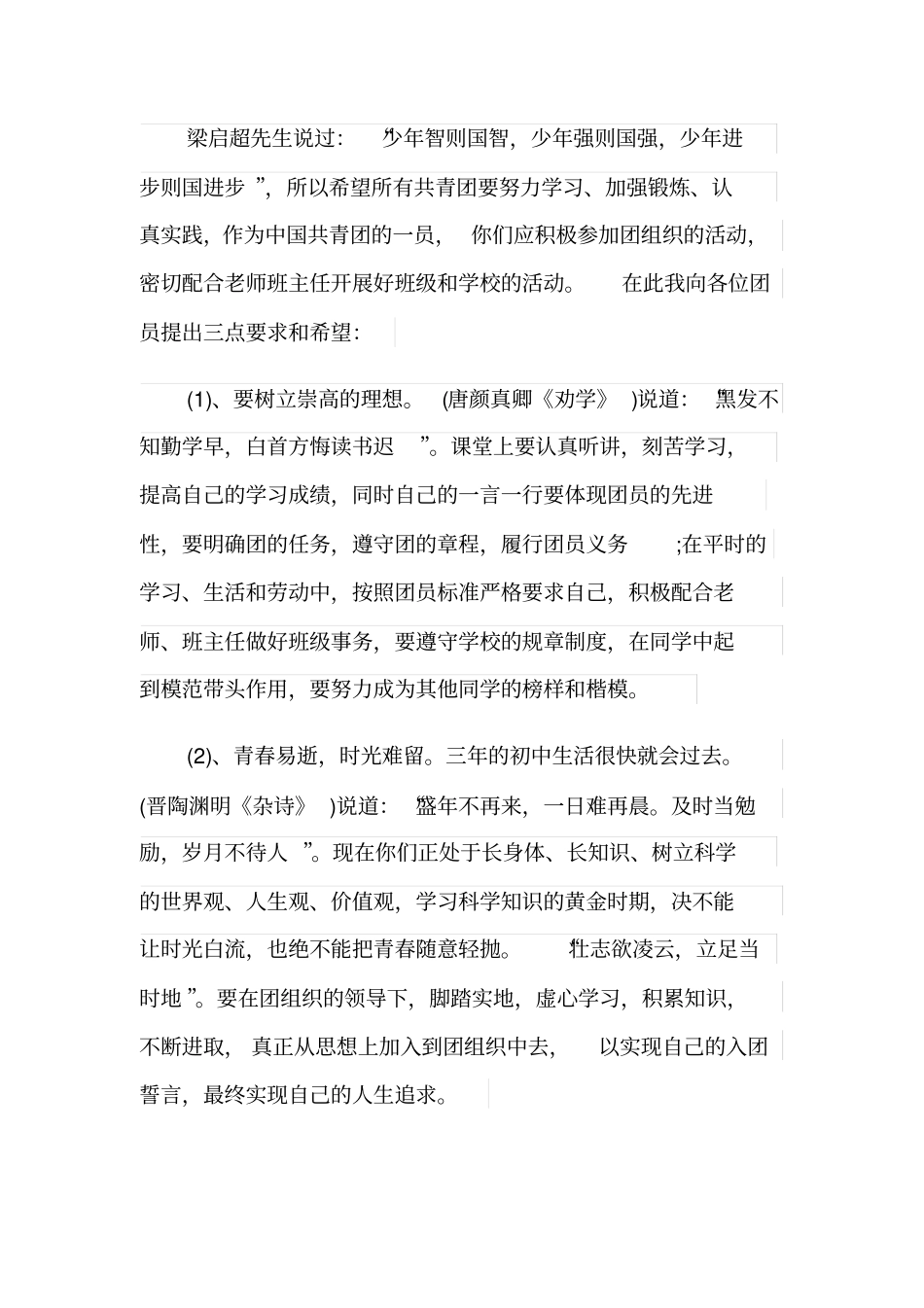 优秀团员上台发言演讲稿2分钟_第2页