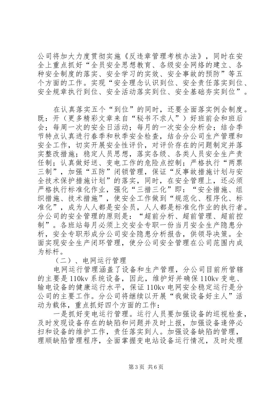 供电分公司创一流同业对标工作方案 _第3页
