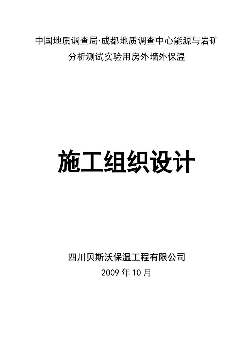 玻化微珠外墙保温施工方案_第1页