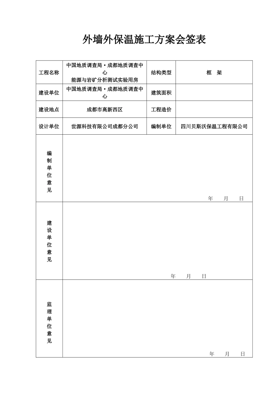 玻化微珠外墙保温施工方案_第2页