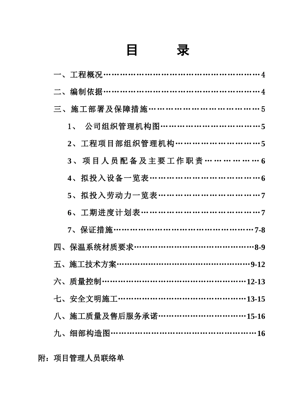 玻化微珠外墙保温施工方案_第3页