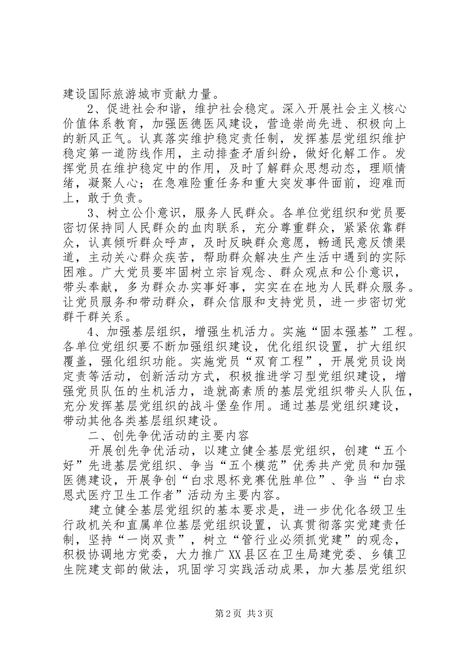 市卫生系统创先争优活动的方案 _第2页