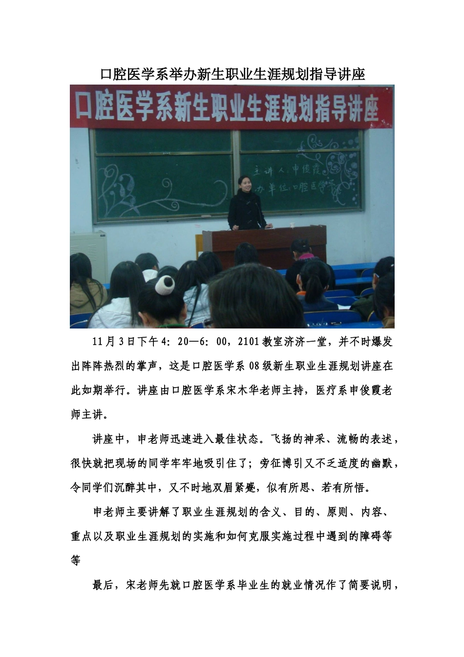 口腔医学系举办新生职业生涯规划指导讲座_第1页