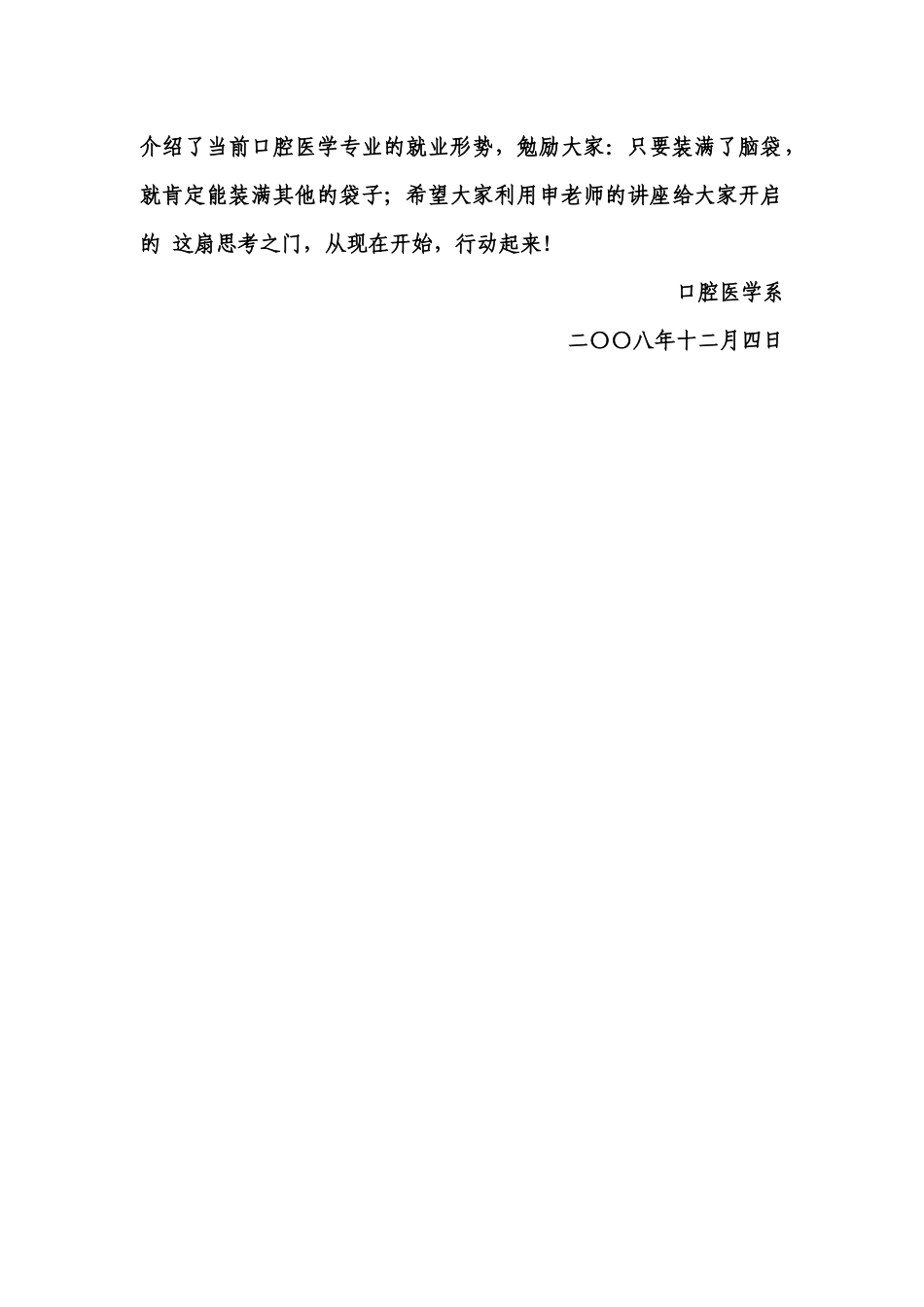 口腔医学系举办新生职业生涯规划指导讲座_第2页