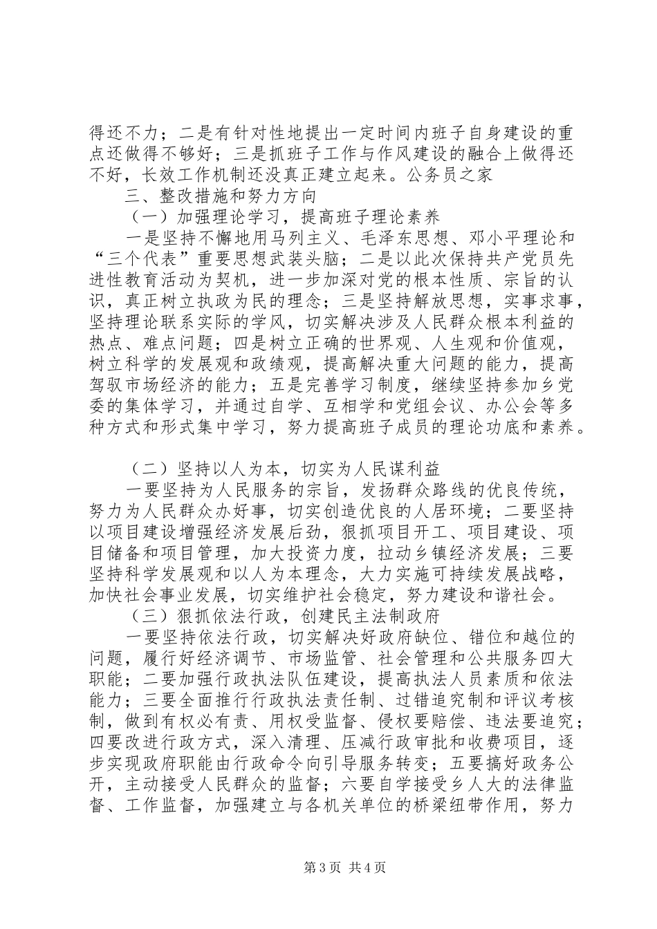 乡党委政府干部作风整改方案_第3页