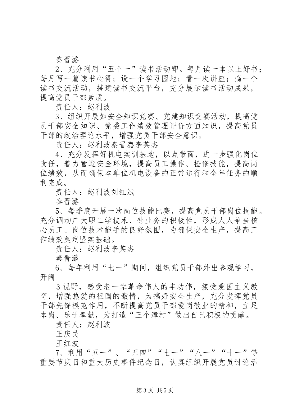 运销支部推进学习型党组织建设实施方案_第3页