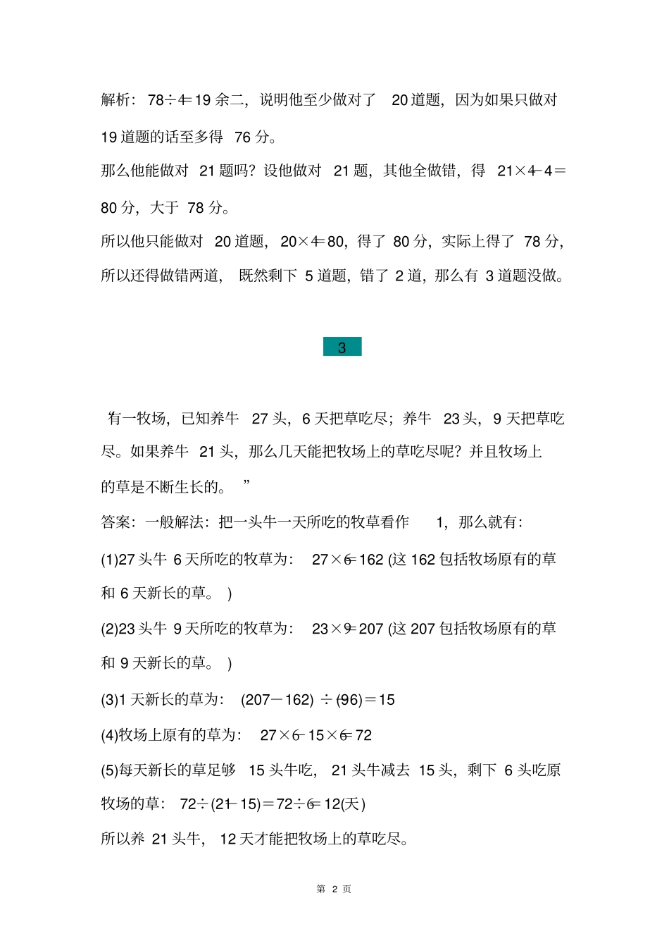 小学四年级上册数学思维训练14题(附答案),能力培优全国通用_第2页