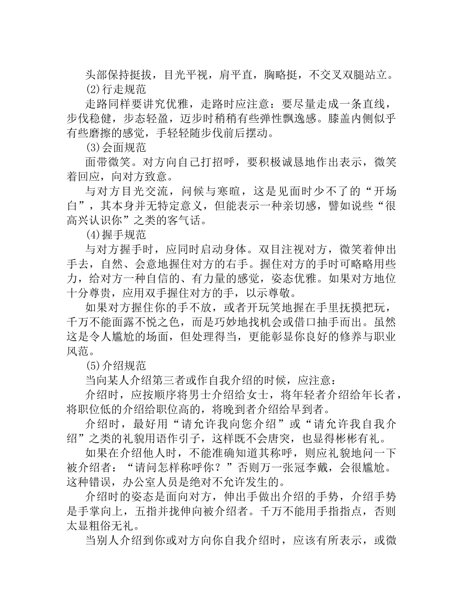 办公室人员能力要求标准（111页）_第3页