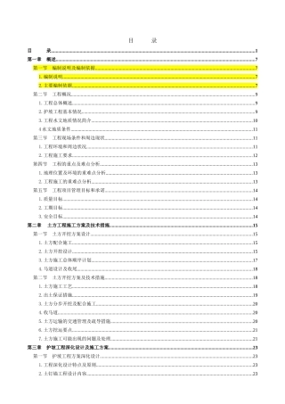 地块商业综合体降水、护坡、抗拔桩工程培训资料