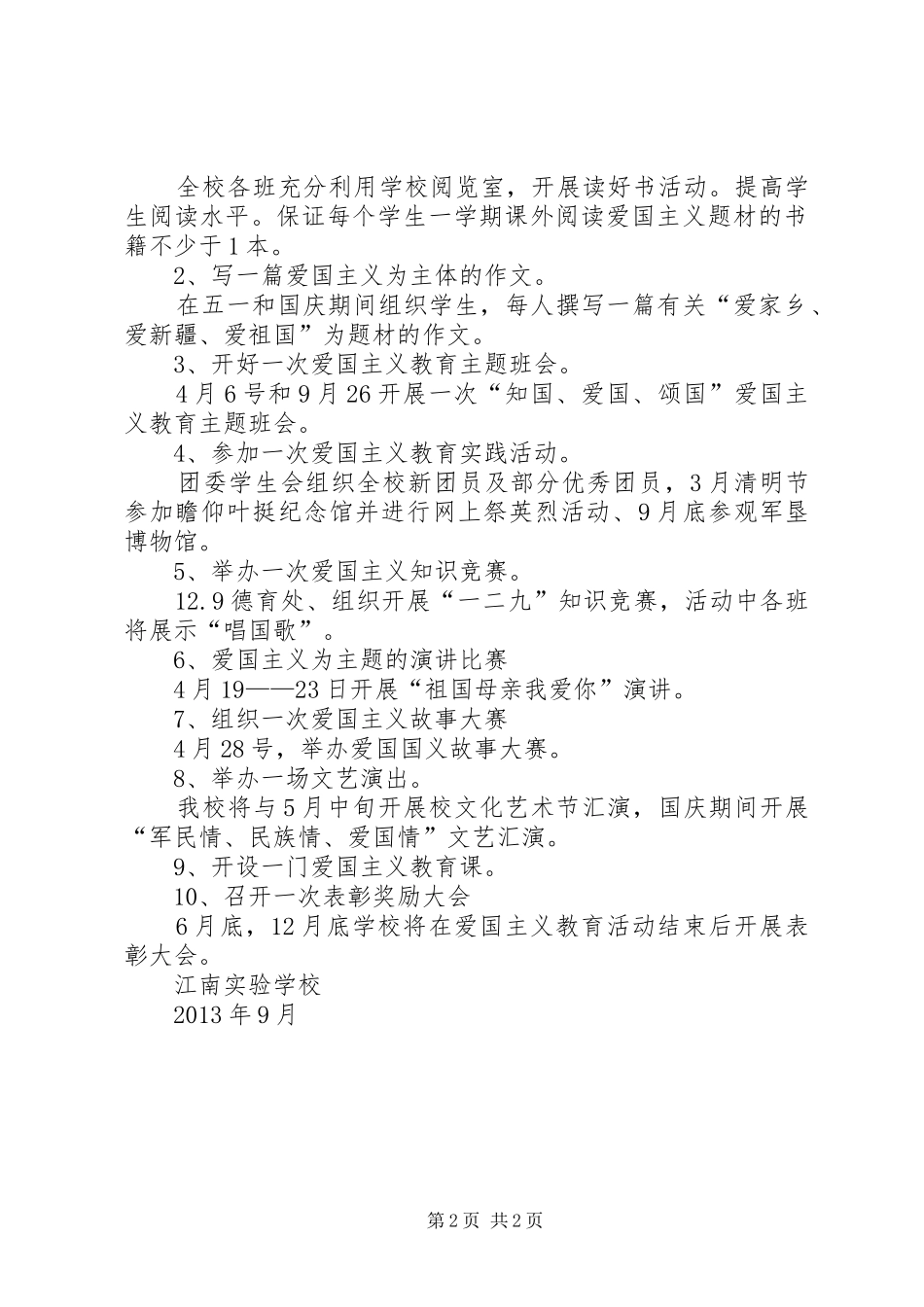 关于开展爱国主义国防教育系列活动方案 _第2页