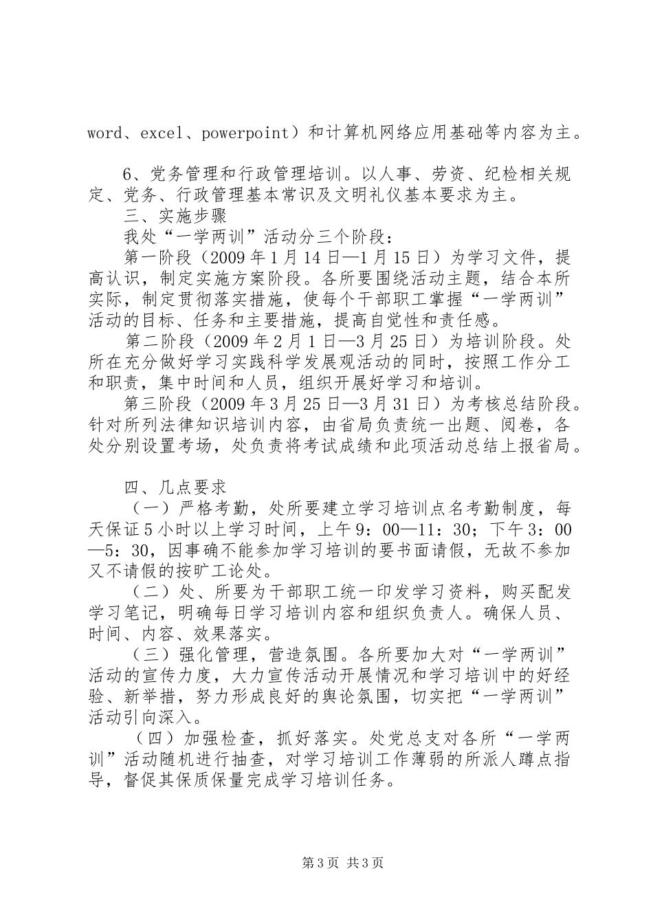 交通征稽处一学两训活动方案 _第3页