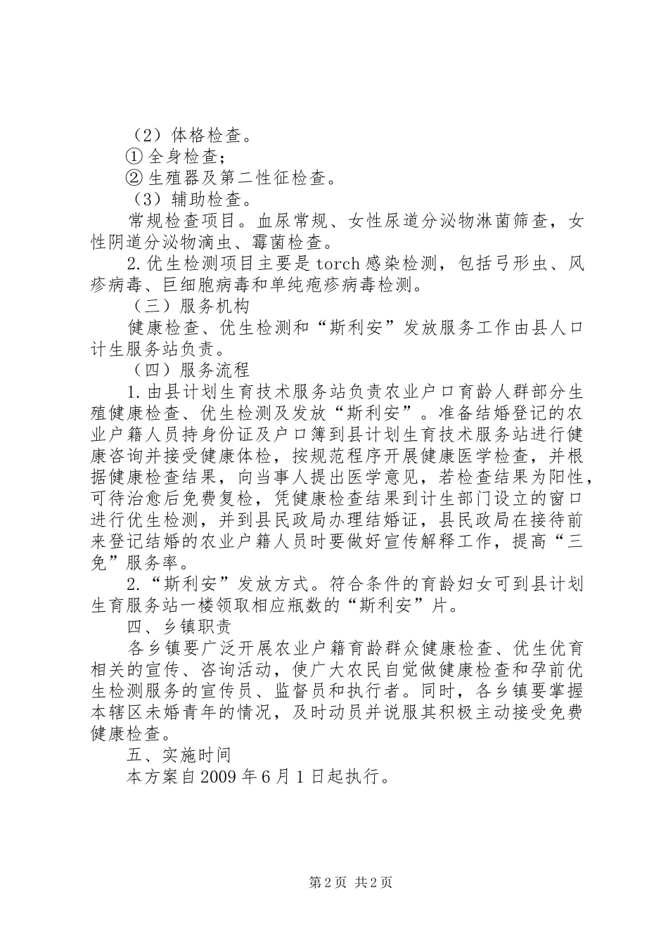 预防出生缺陷一级干预工作方案_第2页