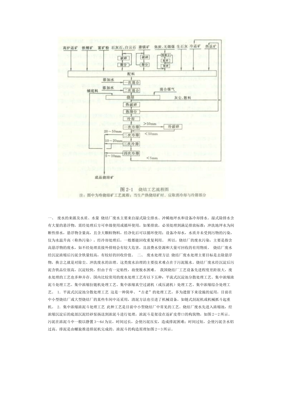 钢铁工业废水技术_第2页