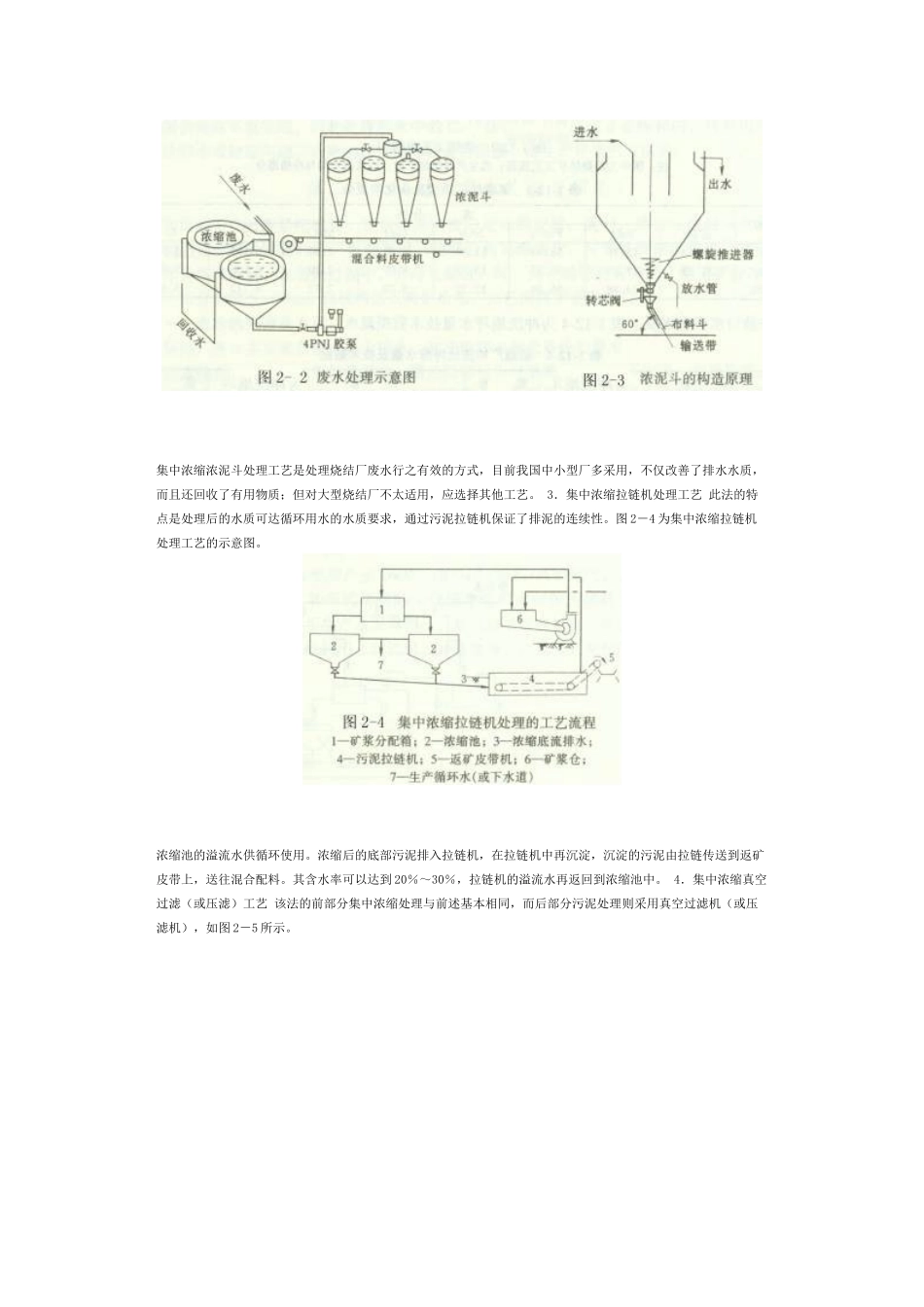 钢铁工业废水技术_第3页