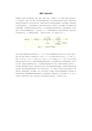 钢铁工业废水技术