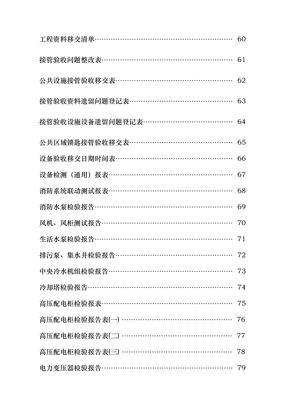 接管入住工作手册_第3页