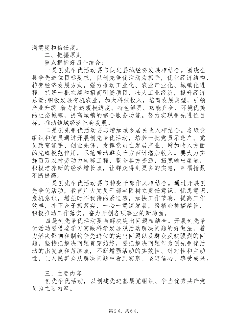 乡镇创先争优活动方案 _第2页