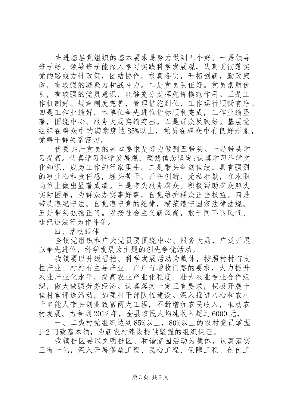 乡镇创先争优活动方案 _第3页