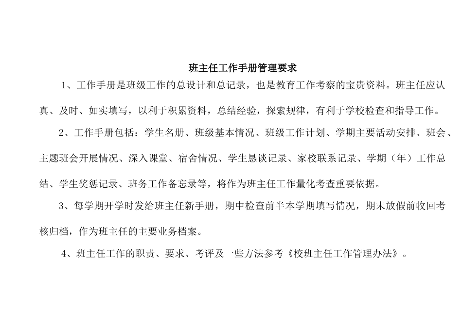 班主任工作手册表格_第2页