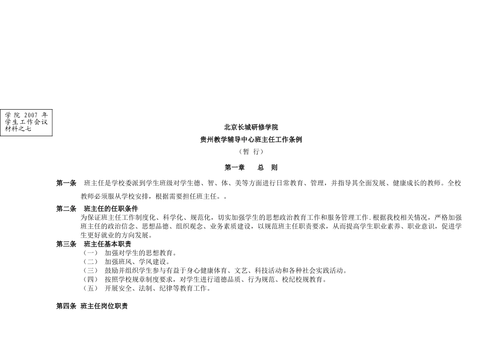 班主任工作手册表格_第3页