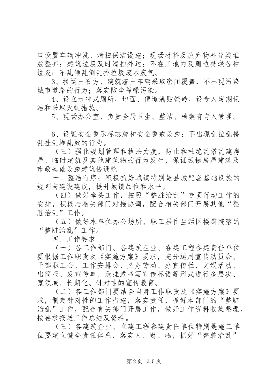 清水铺镇“十二五”期间“整脏治乱”专项行动实施方案 _第2页