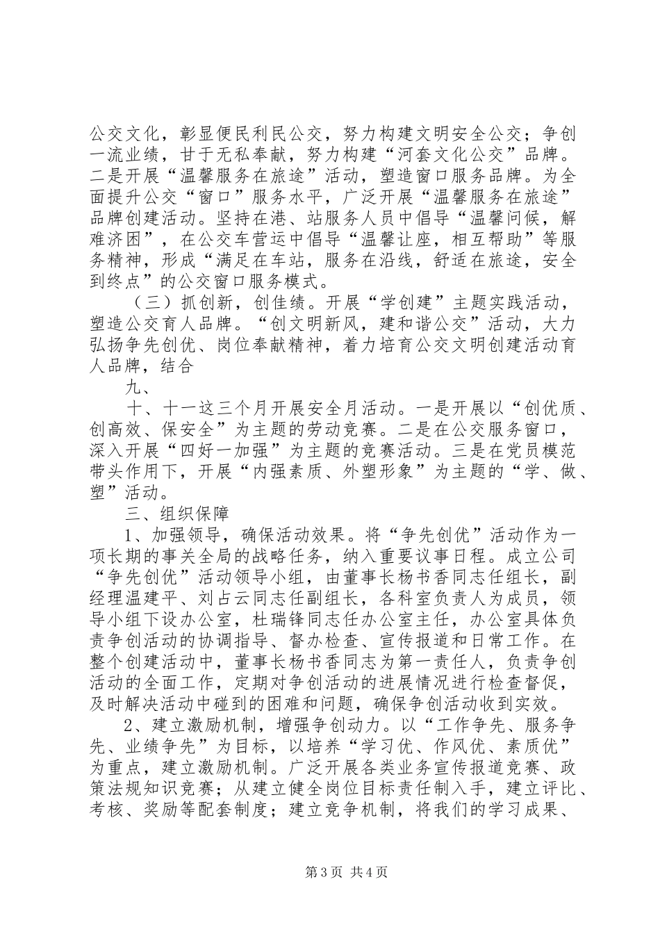 上莞镇小学争先创优活动方案 _第3页