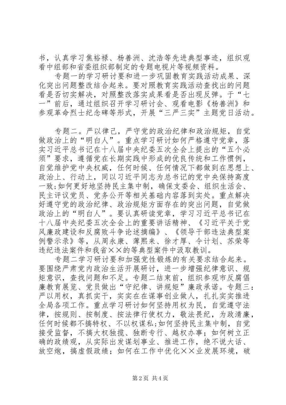 “三严三实第二专题学习研讨督导指导实施方案 _第2页