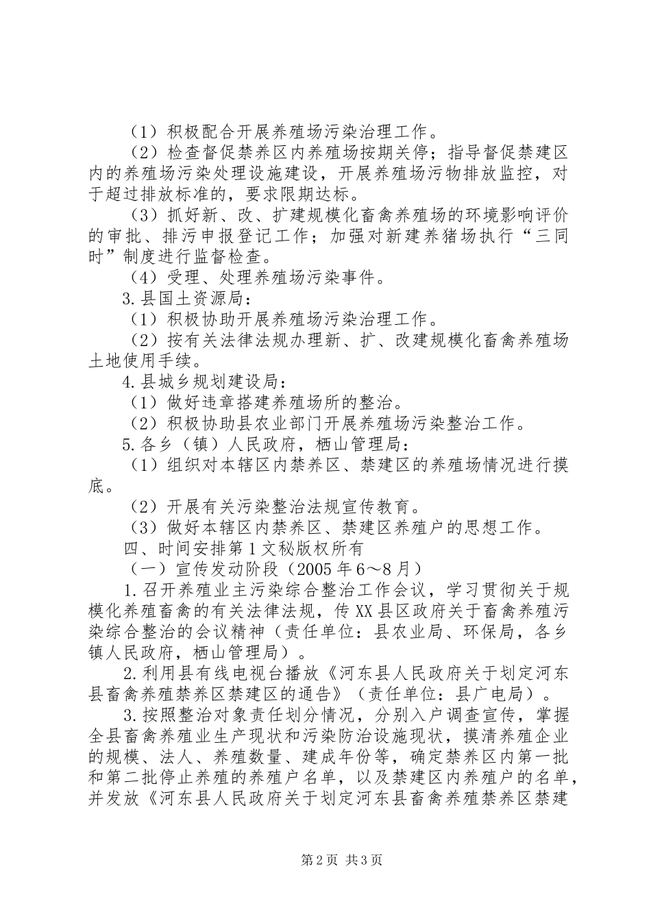 畜禽养殖业污染防治方案 _第2页
