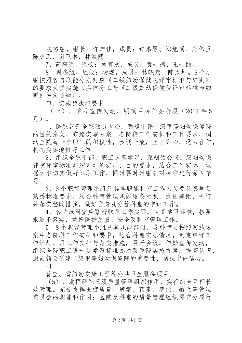 XX县创建二级甲等妇幼保健院工作方案 _第2页