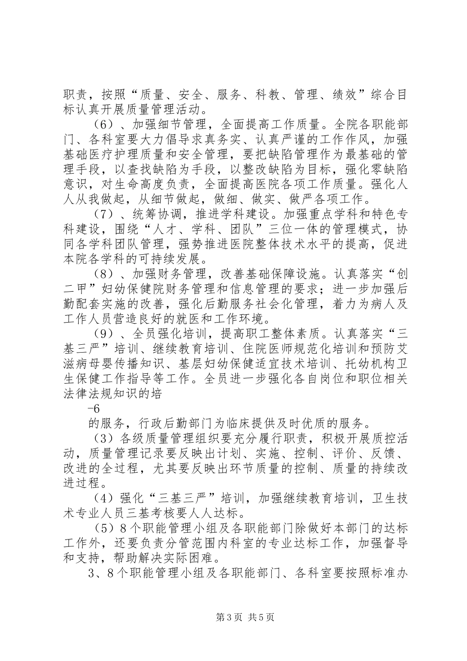 XX县创建二级甲等妇幼保健院工作方案 _第3页