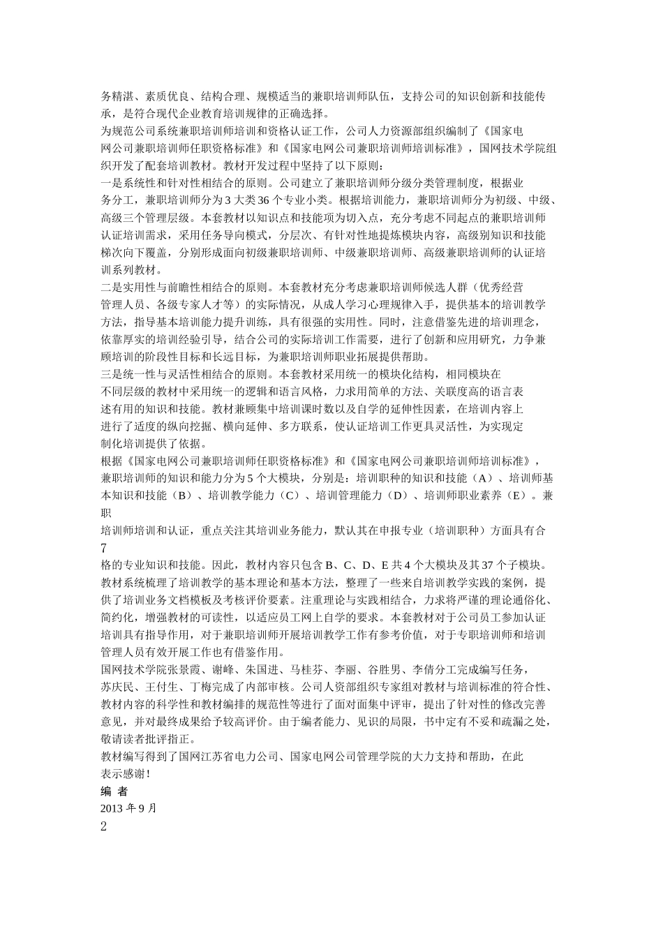 初级培训师教材_第2页