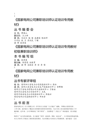 初级培训师教材