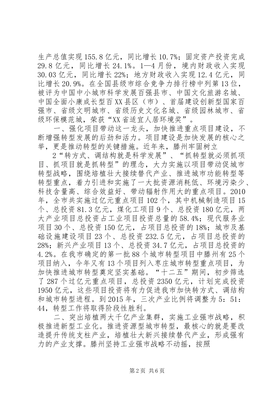 城市转型工作情况汇报(修改稿) _第2页