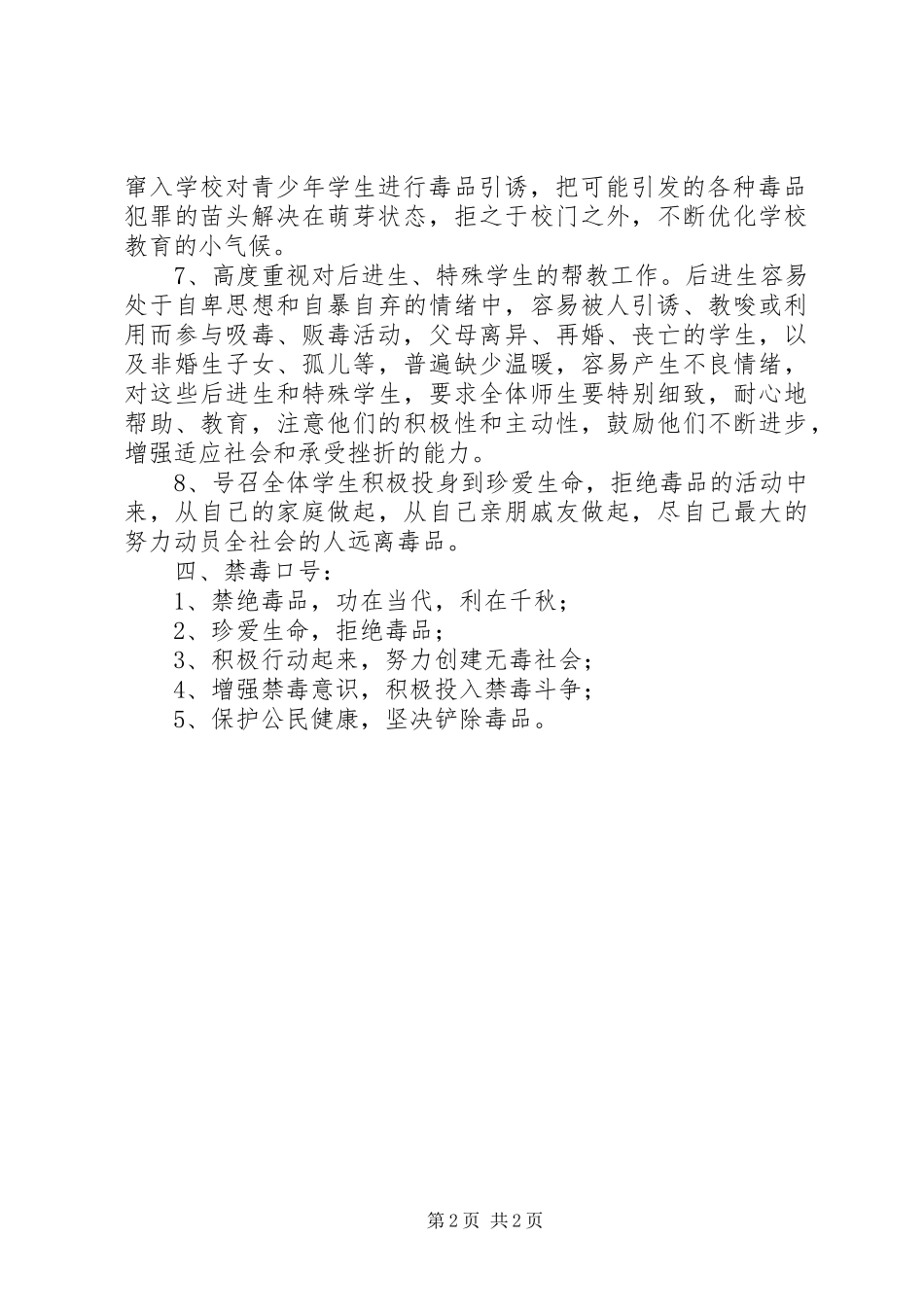 学校禁毒教育工作方案_第2页