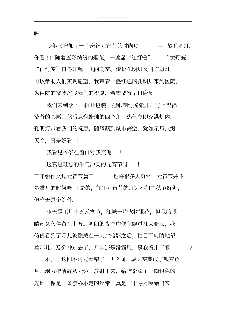 三年级作文过元宵节_第3页