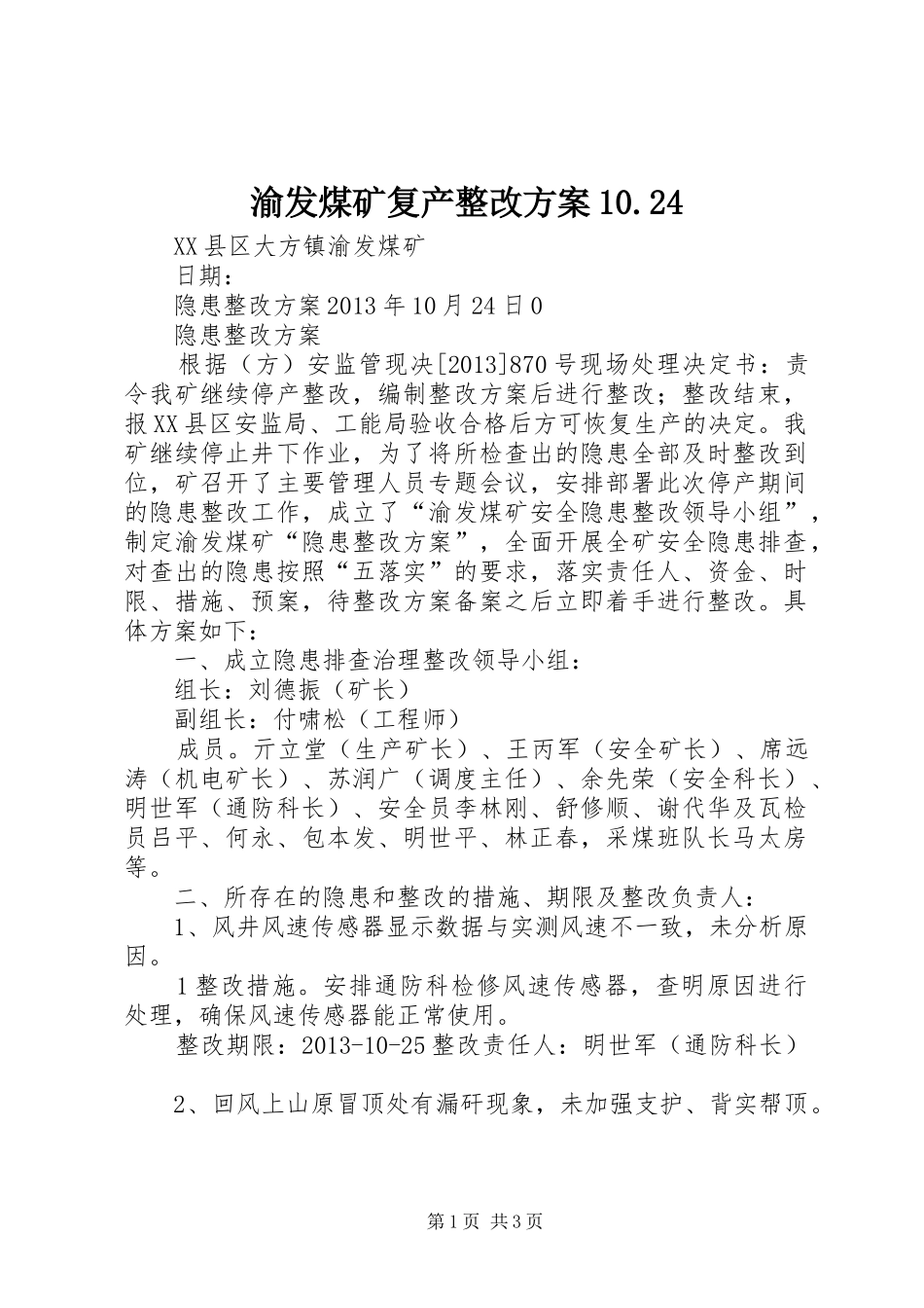 渝发煤矿复产整改方案10.24_第1页