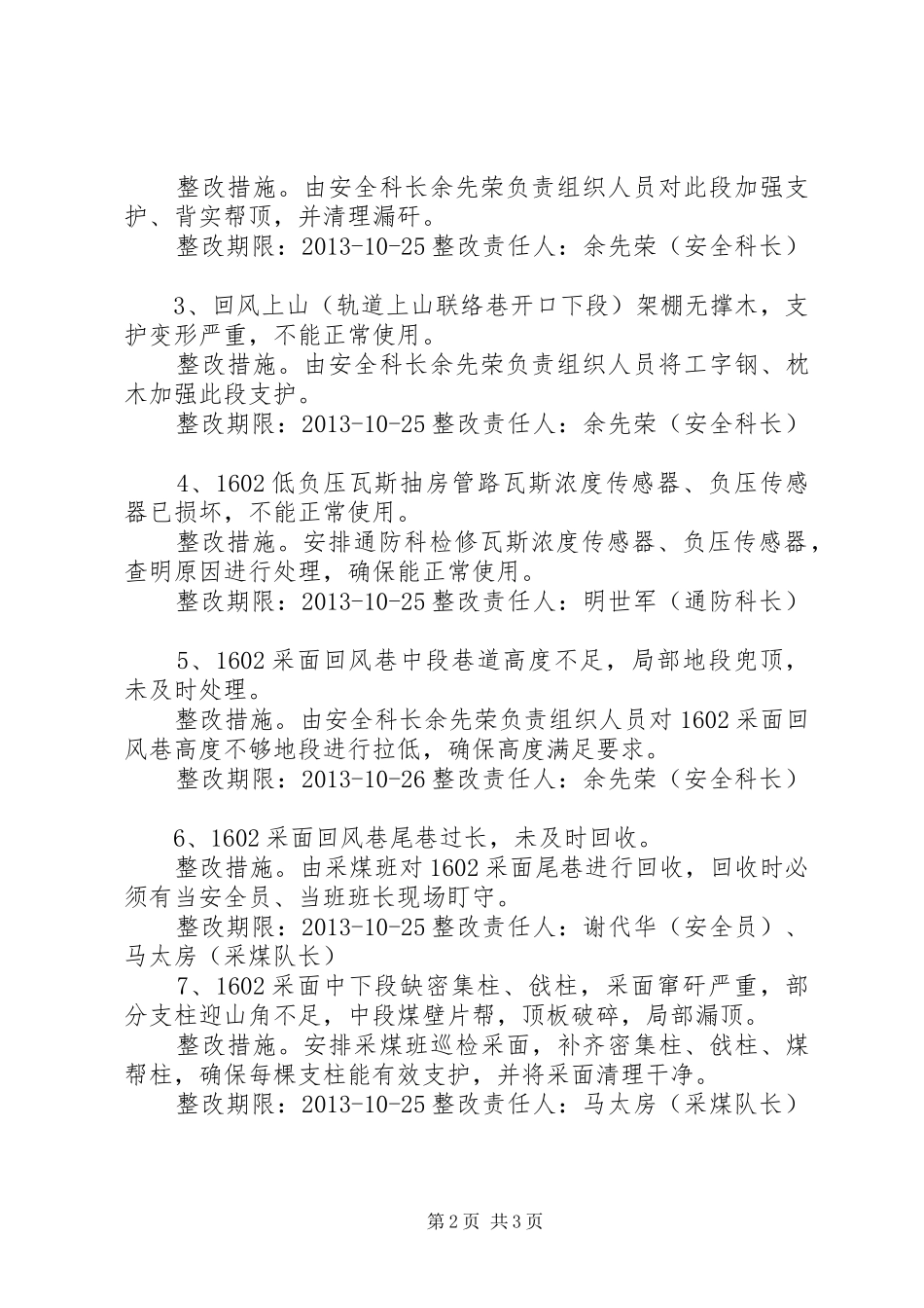 渝发煤矿复产整改方案10.24_第2页