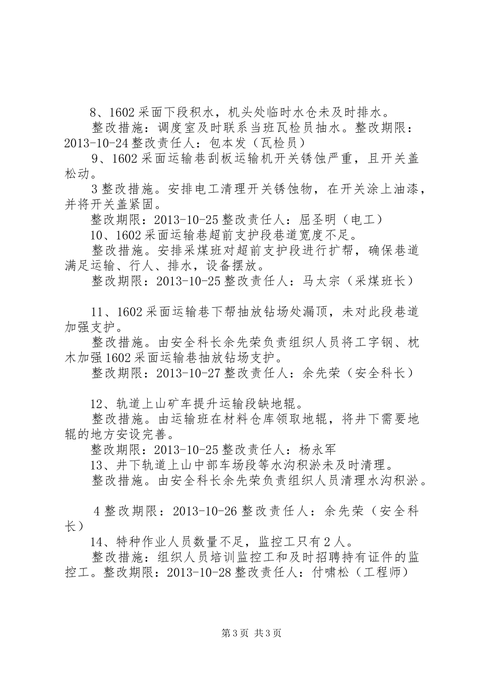 渝发煤矿复产整改方案10.24_第3页