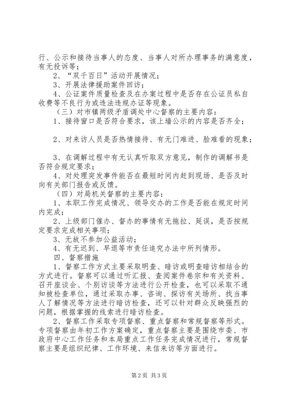 司法局督察工作方案 _第2页