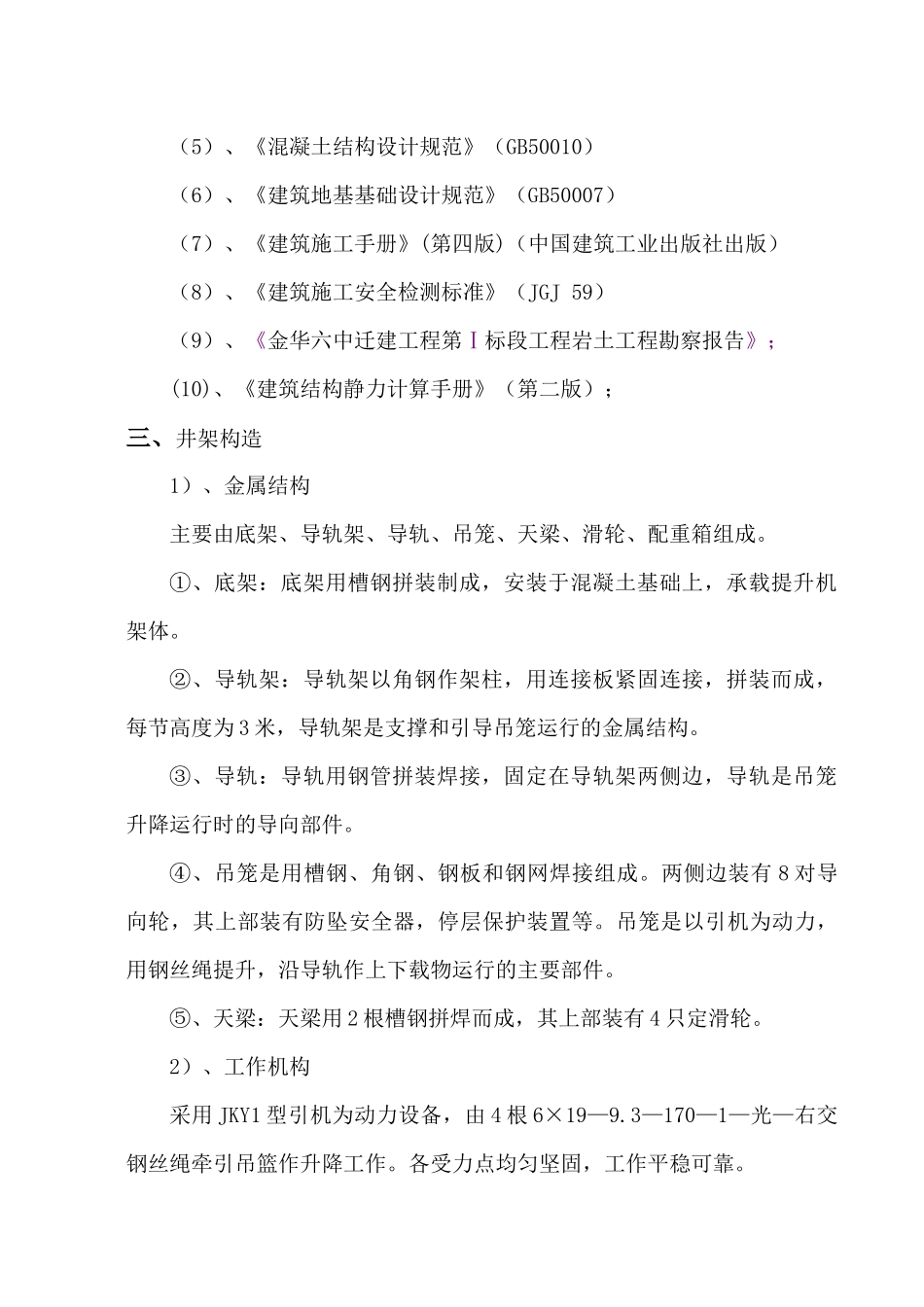 新井架式物料提升机施工方案_第3页