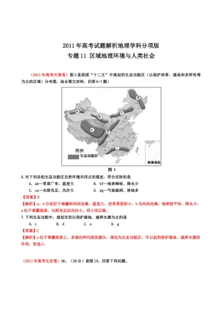XX年高考试题解析地理之专题 区域地理环境与人类社会